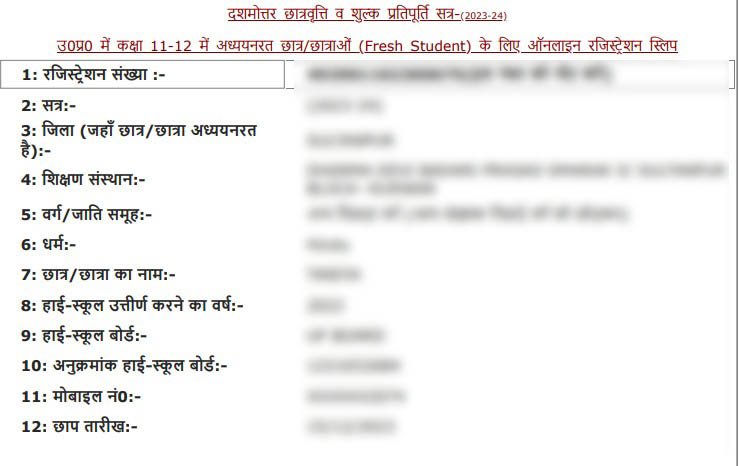 UP Scholarship gov in