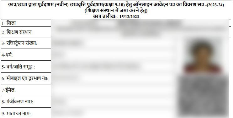 UP Scholarship gov in