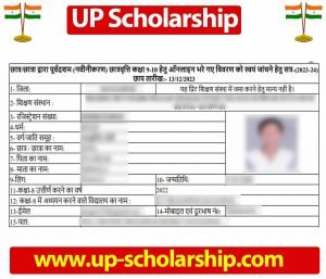 UP Scholarship gov in