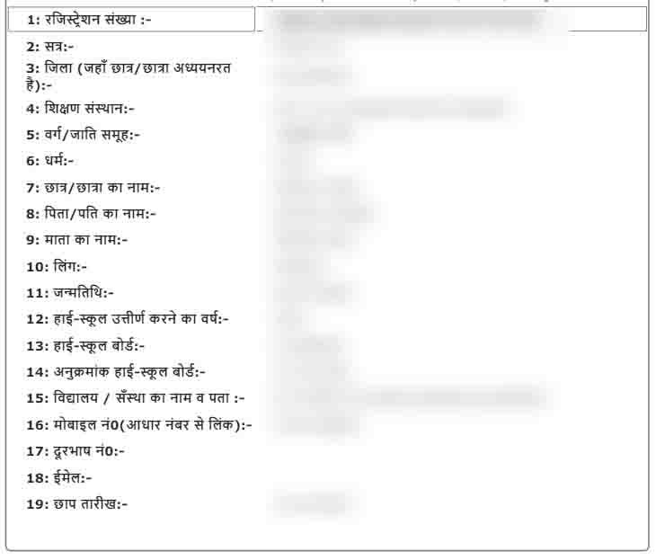 UP Scholarship Registration Cancel Kaise Kare