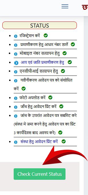UP Scholarship current status check 2025