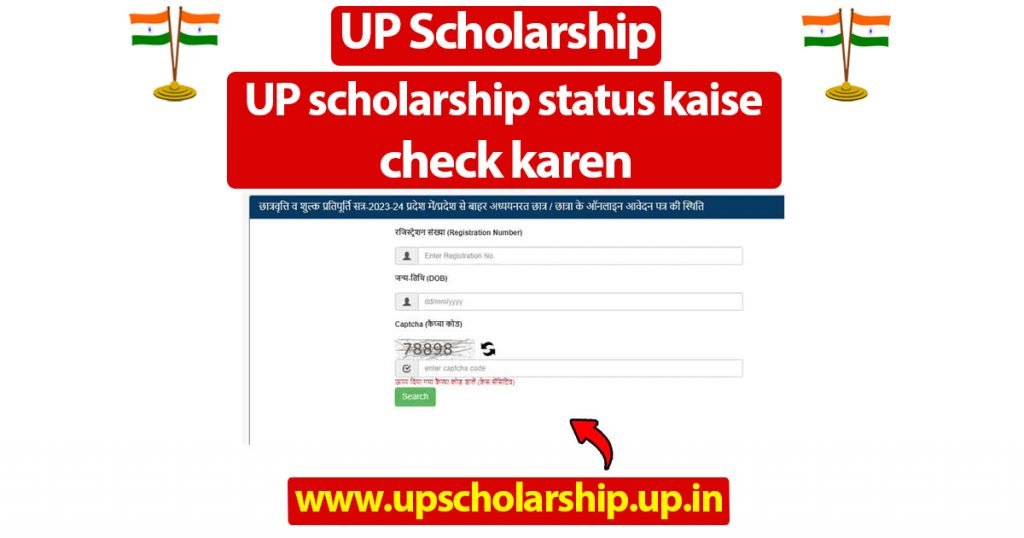 up scholarship status kaise check karen