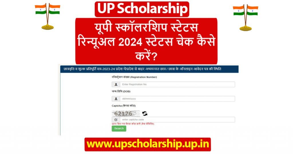 छात्रवृत्ति चेक करना है