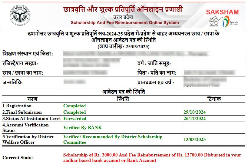 यूपी बोर्ड स्कॉलरशिप कैसे चेक करें