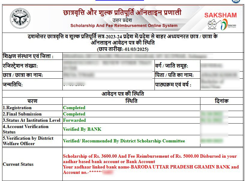UP Scholarship 2025 का पैसा आप लोगों को ज्यादा कैसे मिलेगा