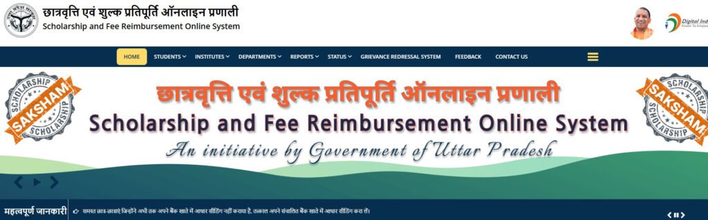 यूपी स्कॉलरशिप ऑनलाइन फॉर्म भरना चालू