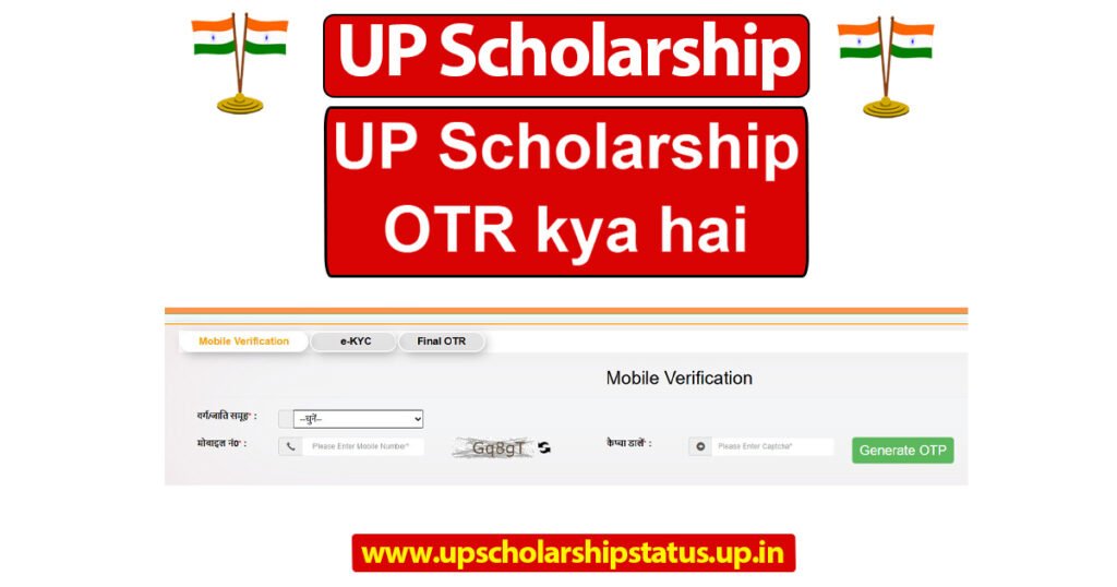 UP scholarship otr kya hai