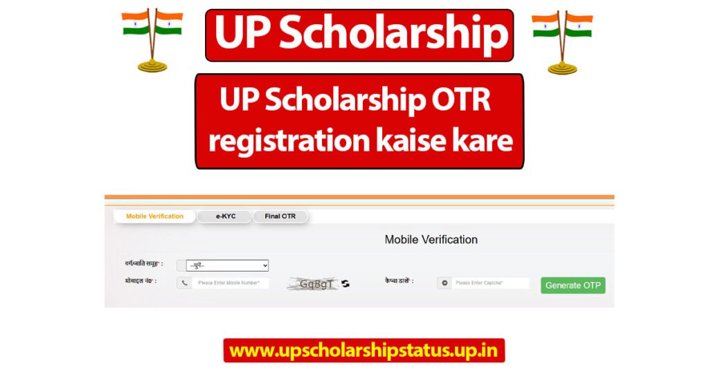 UP Scholarship OTR registration kaise kare